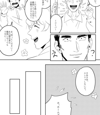 [Suru] Sleepless Night – The Great Ace Attorney dj [JP] – Gay Manga sex 2