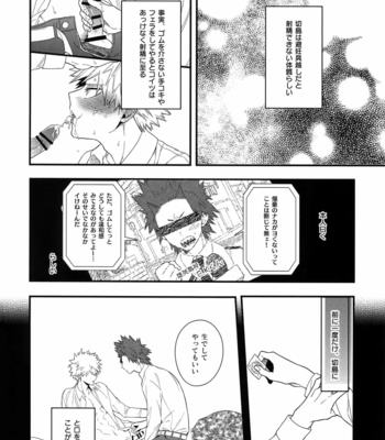 [BITE (Natsuo)] BITEs the Dust – Boku no Hero Academia dj [JP] – Gay Manga sex 8
