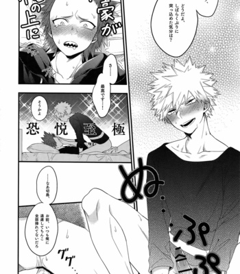 [BITE (Natsuo)] BITEs the Dust – Boku no Hero Academia dj [JP] – Gay Manga sex 16
