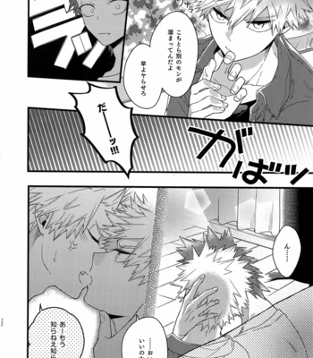 [BITE (Natsuo)] BITEs the Dust – Boku no Hero Academia dj [JP] – Gay Manga sex 72