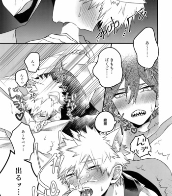 [BITE (Natsuo)] BITEs the Dust – Boku no Hero Academia dj [JP] – Gay Manga sex 91