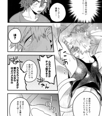 [BITE (Natsuo)] BITEs the Dust – Boku no Hero Academia dj [JP] – Gay Manga sex 94