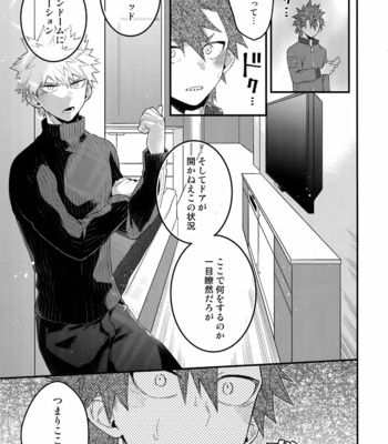 [BITE (Natsuo)] BITEs the Dust – Boku no Hero Academia dj [JP] – Gay Manga sex 109