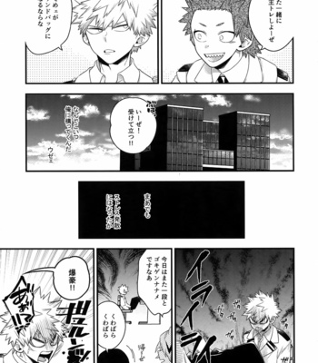 [BITE (Natsuo)] BITEs the Dust – Boku no Hero Academia dj [JP] – Gay Manga sex 161