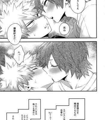 [BITE (Natsuo)] BITEs the Dust – Boku no Hero Academia dj [JP] – Gay Manga sex 183