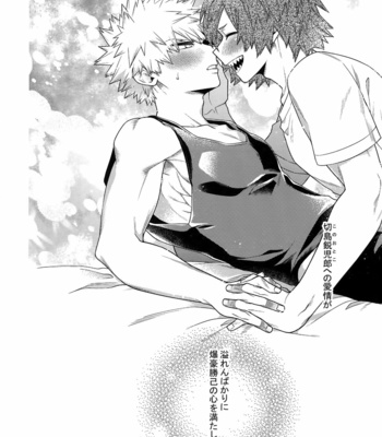 [BITE (Natsuo)] BITEs the Dust – Boku no Hero Academia dj [JP] – Gay Manga sex 184