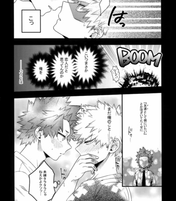 [BITE (Natsuo)] BITEs the Dust – Boku no Hero Academia dj [JP] – Gay Manga sex 211