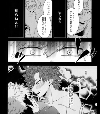 [BITE (Natsuo)] BITEs the Dust – Boku no Hero Academia dj [JP] – Gay Manga sex 214