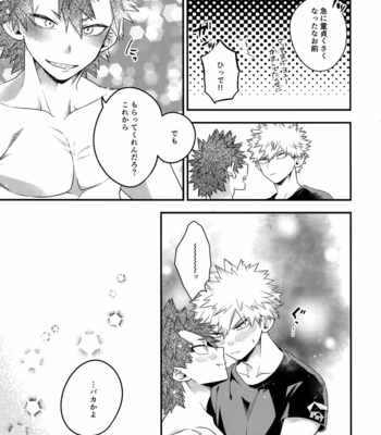 [BITE (Natsuo)] BITEs the Dust – Boku no Hero Academia dj [JP] – Gay Manga sex 221