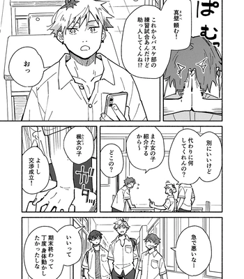 [Mugisabou (Kuromame Mugicha)] Kichiku Sensei no Kagai Jugyou – The sadistic education record 2 [JP] – Gay Manga sex 4
