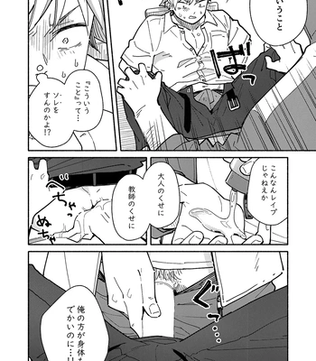 [Mugisabou (Kuromame Mugicha)] Kichiku Sensei no Kagai Jugyou – The sadistic education record 2 [JP] – Gay Manga sex 33