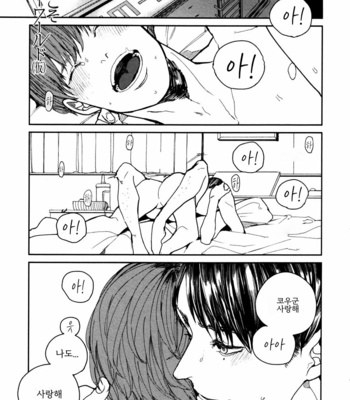 [KOMOTOMI Yuuma] Youkoso New World (c.1) [Kr] – Gay Manga sex 7