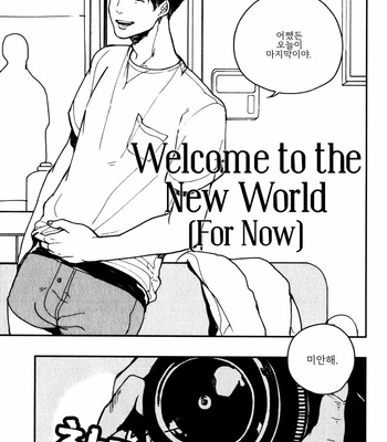[KOMOTOMI Yuuma] Youkoso New World (c.1) [Kr] – Gay Manga sex 9
