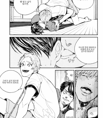 [KOMOTOMI Yuuma] Youkoso New World (c.1) [Kr] – Gay Manga sex 22