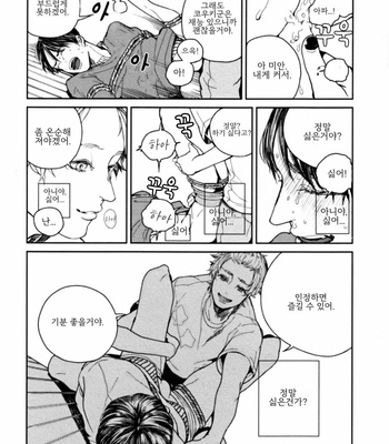 [KOMOTOMI Yuuma] Youkoso New World (c.1) [Kr] – Gay Manga sex 29