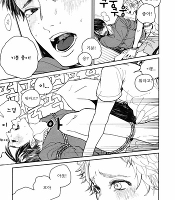 [KOMOTOMI Yuuma] Youkoso New World (c.1) [Kr] – Gay Manga sex 31