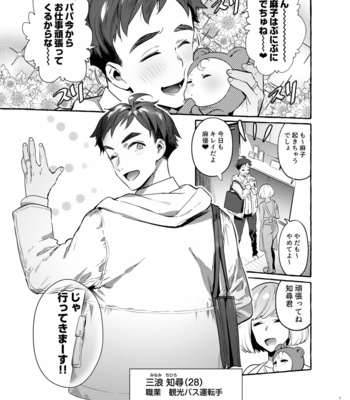 [Otosan no Kurorekishi (Maemukina Do M)] Pakopako Shinmai Papa [JP] – Gay Manga sex 2