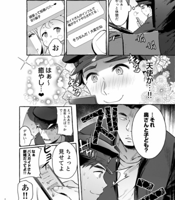 [Otosan no Kurorekishi (Maemukina Do M)] Pakopako Shinmai Papa [JP] – Gay Manga sex 5