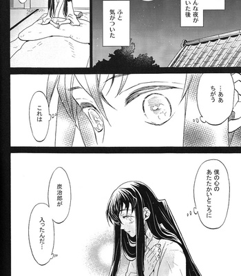 [EQ:material (Shino)] Imayori sukoshi seganobitakoro no, muichirou to tanjiro no ohanashi – Demon Slayer dj [JP] – Gay Manga sex 7