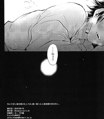 [EQ:material (Shino)] Imayori sukoshi seganobitakoro no, muichirou to tanjiro no ohanashi – Demon Slayer dj [JP] – Gay Manga sex 29