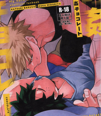 Gay Manga - [Yakiniku Batake (Yuu)] Suikan Chocolate – Boku no Hero Academia dj [JP] – Gay Manga