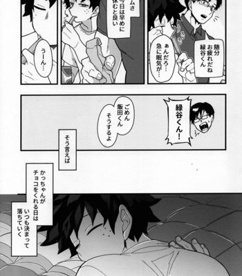 [Yakiniku Batake (Yuu)] Suikan Chocolate – Boku no Hero Academia dj [JP] – Gay Manga sex 8