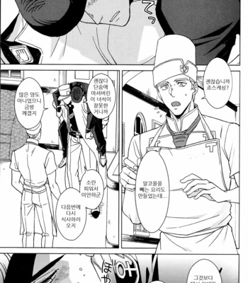 [Chikadoh (Halco)] EAT IT UP! – JoJo dj [KR] – Gay Manga sex 10