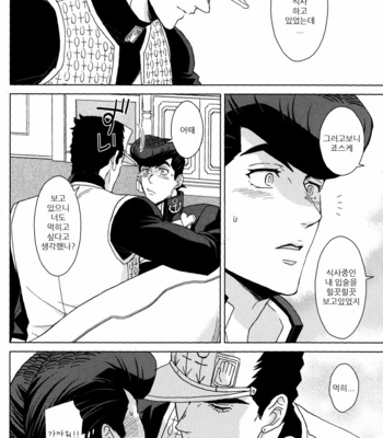 [Chikadoh (Halco)] EAT IT UP! – JoJo dj [KR] – Gay Manga sex 13