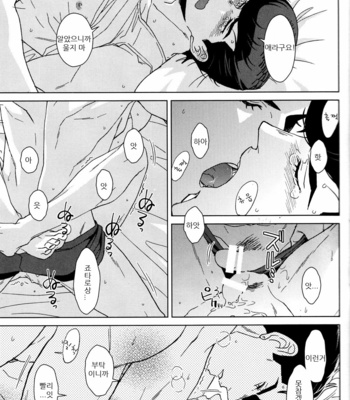 [Chikadoh (Halco)] EAT IT UP! – JoJo dj [KR] – Gay Manga sex 20