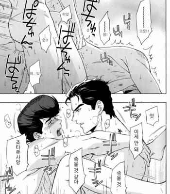 [Chikadoh (Halco)] EAT IT UP! – JoJo dj [KR] – Gay Manga sex 22