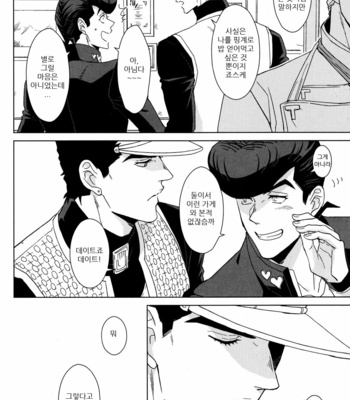 [Chikadoh (Halco)] EAT IT UP! – JoJo dj [KR] – Gay Manga sex 5