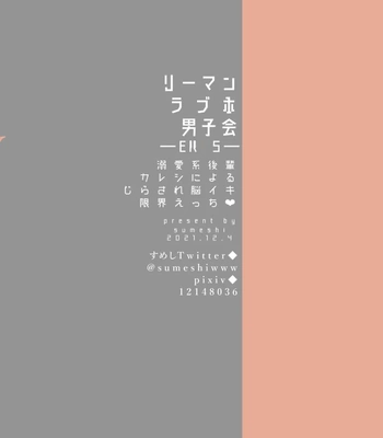 [Sumeshiya-san (Sumeshi)] Ryman LoveHo Danshikai EROS -Dekiai-kei Kouhai Kareshi ni Yoru Jirasare Nou Iki Genkai Ecchi- | Office Worker’s Love Hotel 7 Guys’ Night EROS – Teased and Braingasmed By My Adoring Kouhai [Eng] – Gay Manga sex 62