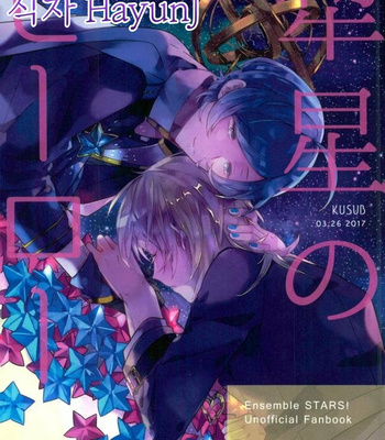 Gay Manga - [KUSUB] 삼성의 영웅 | Karasuki hoshi no hiro | Comet Hero – Ensemble Stars! dj [kr] – Gay Manga
