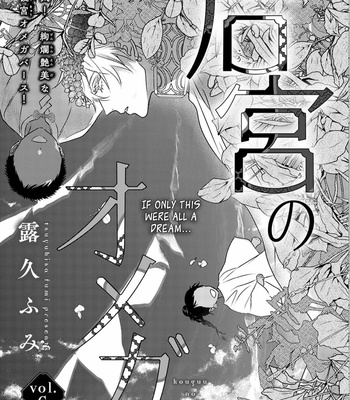 [TSUYUHISA Fumi] Kouguu no Omega [Eng] (update c.6) – Gay Manga sex 183