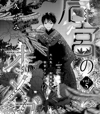 [TSUYUHISA Fumi] Kouguu no Omega [Eng] (update c.6) – Gay Manga sex 151