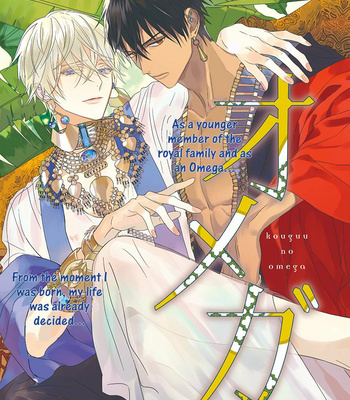 [TSUYUHISA Fumi] Kouguu no Omega [Eng] (update c.6) – Gay Manga sex 4