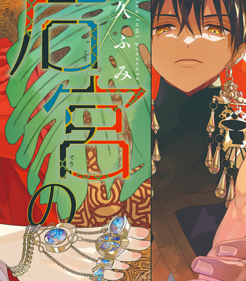 [TSUYUHISA Fumi] Kouguu no Omega [Eng] (update c.6) – Gay Manga sex 5