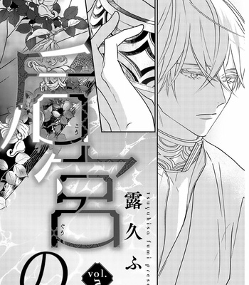 [TSUYUHISA Fumi] Kouguu no Omega [Eng] (update c.6) – Gay Manga sex 41