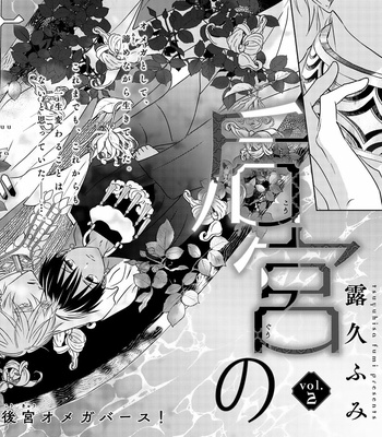 [TSUYUHISA Fumi] Kouguu no Omega [Eng] (update c.6) – Gay Manga sex 43