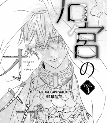 [TSUYUHISA Fumi] Kouguu no Omega [Eng] (update c.6) – Gay Manga sex 82