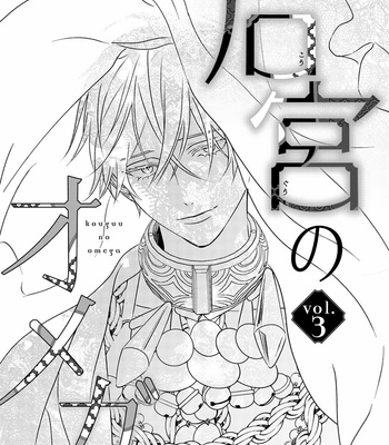 [TSUYUHISA Fumi] Kouguu no Omega [Eng] (update c.6) – Gay Manga sex 83