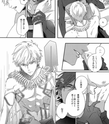 [tkciao (Takashi)] Re tkciao Tenchi Kogareru kin no Mutsugoto – Fate/ Grand Order dj [JP] – Gay Manga sex 15