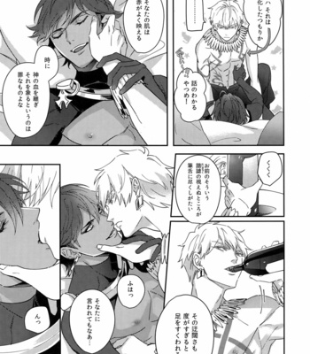 [tkciao (Takashi)] Re tkciao Tenchi Kogareru kin no Mutsugoto – Fate/ Grand Order dj [JP] – Gay Manga sex 16
