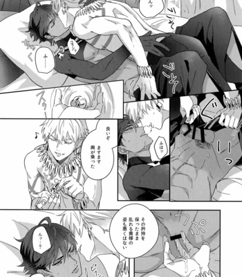 [tkciao (Takashi)] Re tkciao Tenchi Kogareru kin no Mutsugoto – Fate/ Grand Order dj [JP] – Gay Manga sex 17