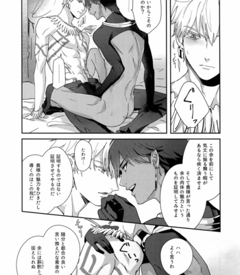[tkciao (Takashi)] Re tkciao Tenchi Kogareru kin no Mutsugoto – Fate/ Grand Order dj [JP] – Gay Manga sex 20