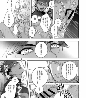 [tkciao (Takashi)] Re tkciao Tenchi Kogareru kin no Mutsugoto – Fate/ Grand Order dj [JP] – Gay Manga sex 26