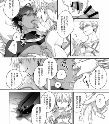 [tkciao (Takashi)] Re tkciao Tenchi Kogareru kin no Mutsugoto – Fate/ Grand Order dj [JP] – Gay Manga sex 27