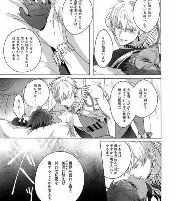 [tkciao (Takashi)] Re tkciao Tenchi Kogareru kin no Mutsugoto – Fate/ Grand Order dj [JP] – Gay Manga sex 30