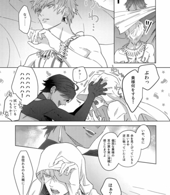 [tkciao (Takashi)] Re tkciao Tenchi Kogareru kin no Mutsugoto – Fate/ Grand Order dj [JP] – Gay Manga sex 38