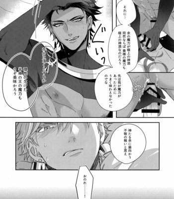 [tkciao (Takashi)] Re tkciao Tenchi Kogareru kin no Mutsugoto – Fate/ Grand Order dj [JP] – Gay Manga sex 44